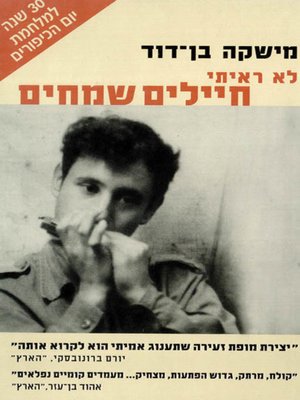 cover image of לא ראיתי חיילים שמחים - I did not see happy soldiers